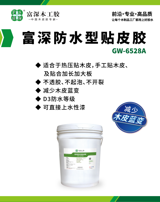 Why do hot-pressed veneers always have problems such as bubbling, cracking and warping at the edges? This glue from Fushen can help you solve the problem