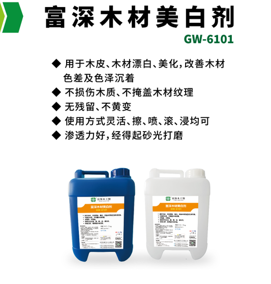 Is wood prone to yellowing after bleaching? Fushen GW-6101 wood Whitening agent resolves industry pain points