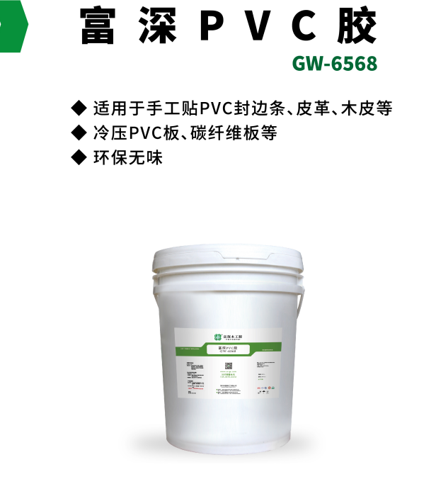 What kind of glue is used for hand-sticking PVC film? Look here...