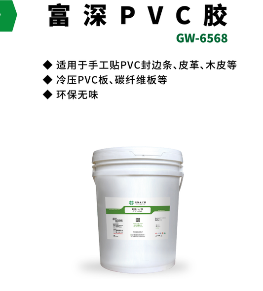 What kind of glue is used for hand-sticking PVC film? Look here...