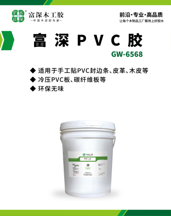 What kind of glue can be used to stick PVC material? This glue from Fushen is sure to help you