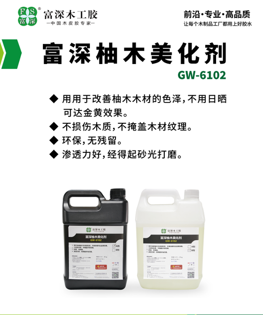 Say goodbye to "relying on the weather for a living"! Fushen Teak beautification Agent quickly restores the golden yellow texture of teak