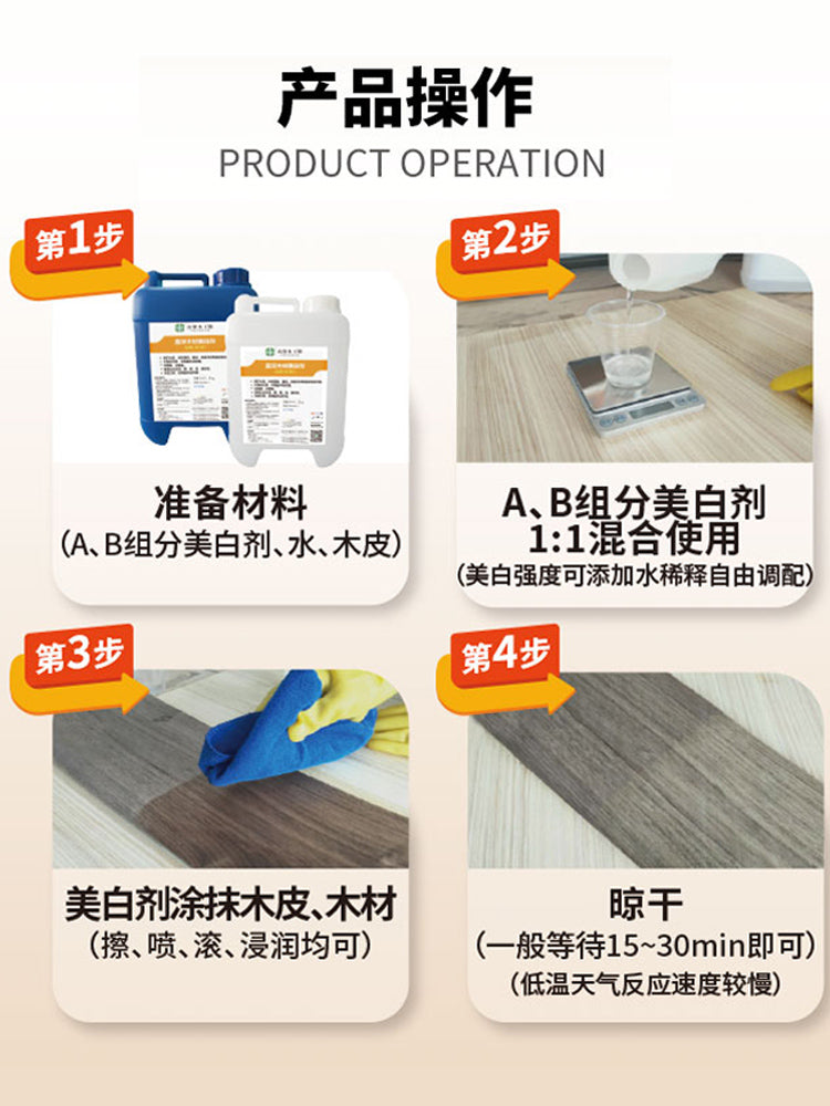 FSBOND Wood Bleaching Agent FS-6101