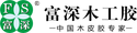 FushenWoodGlue